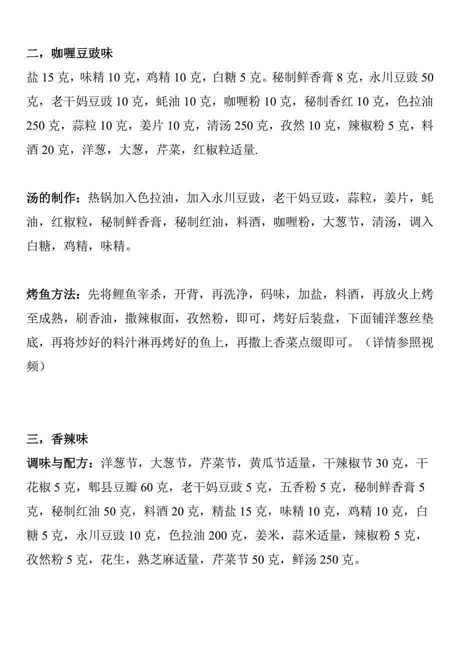 重庆诸葛烤鱼制作工艺_第2页