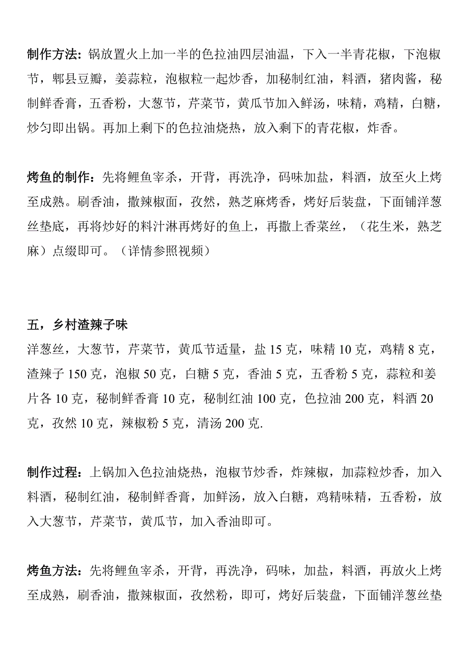 重庆诸葛烤鱼制作工艺_第4页