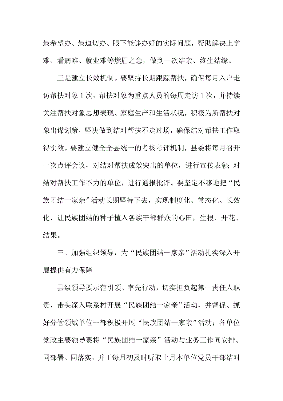 县委书记“民族团结一家亲”活动动员会讲话稿_第4页