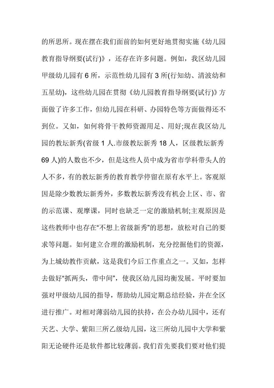 教师坚持根本宗旨发挥党员作用心得体会范文三篇_第4页