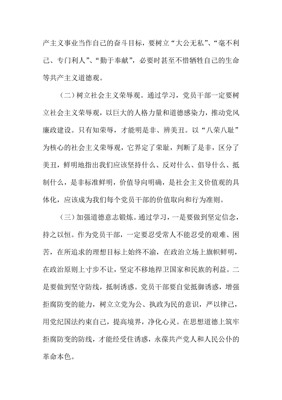 学习《社会主义核心价值观》和系列讲话暨“讲道德、有品行”学习讨论实施方案_第2页