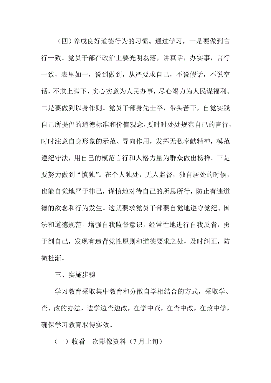 学习《社会主义核心价值观》和系列讲话暨“讲道德、有品行”学习讨论实施方案_第3页