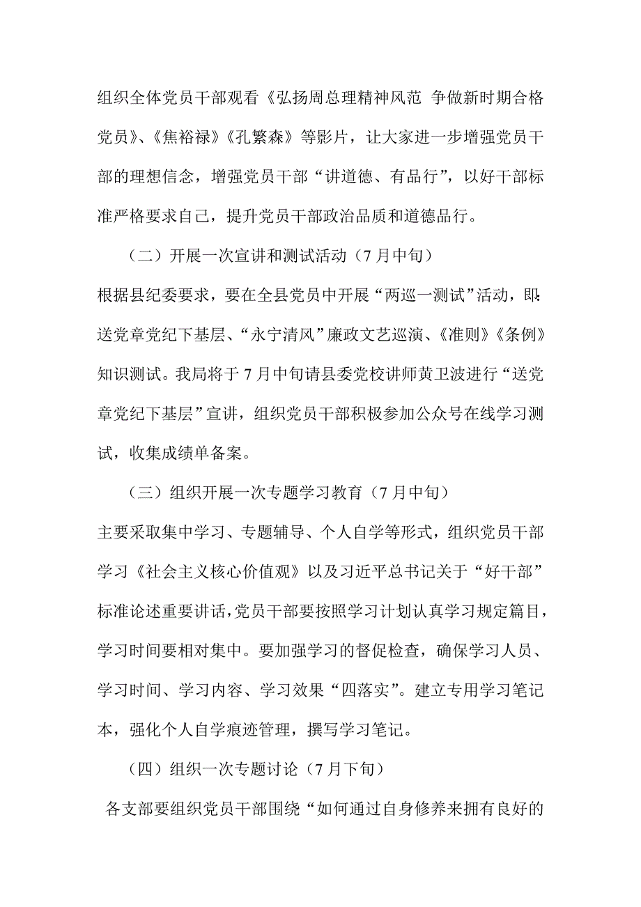 学习《社会主义核心价值观》和系列讲话暨“讲道德、有品行”学习讨论实施方案_第4页