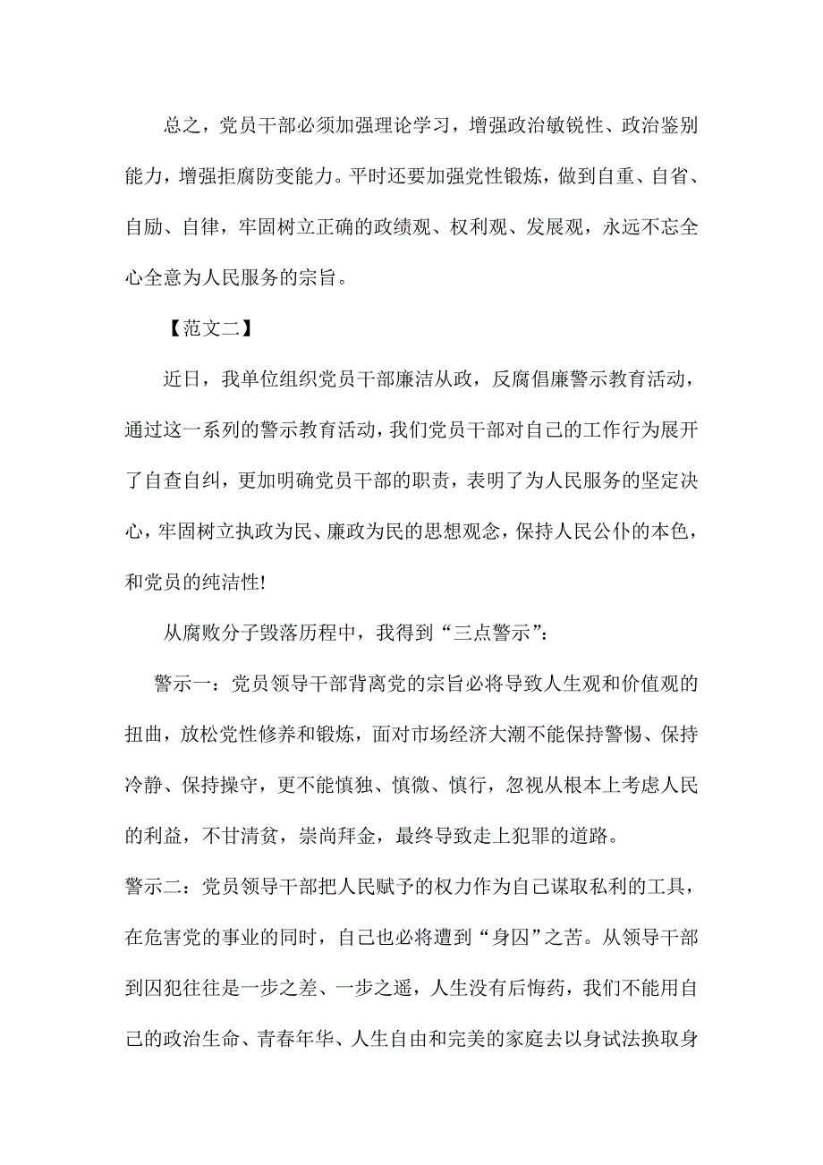 学习反腐倡廉警示教育心得体会范文稿三篇（精华篇）_第3页