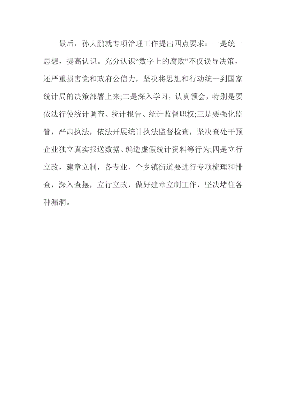 2016以数谋私以数敛财专项工作心得体会简稿范文两篇_第3页