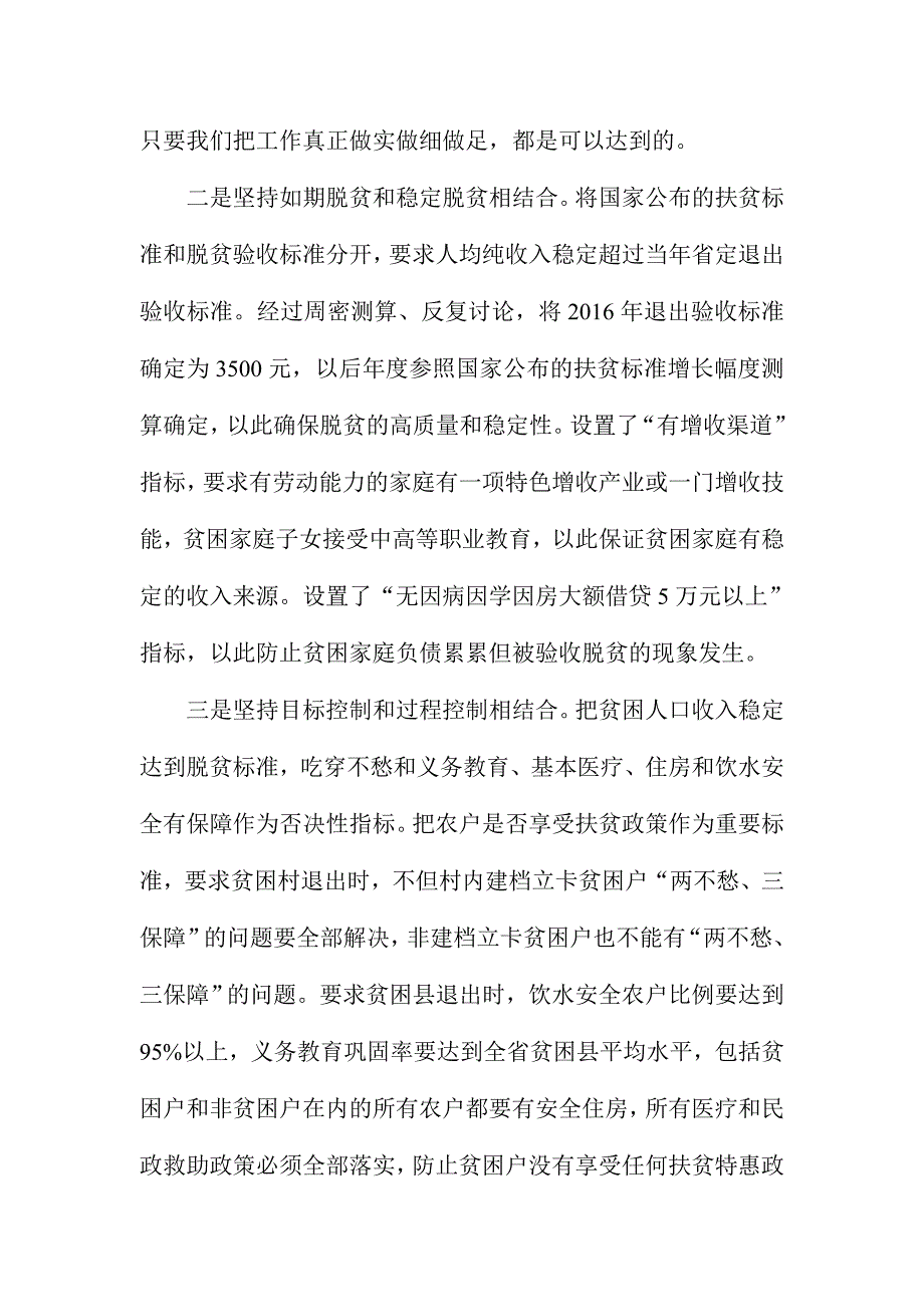 全省脱贫攻坚验收考核暨“回头看”工作视频会议上的发言材料_第2页