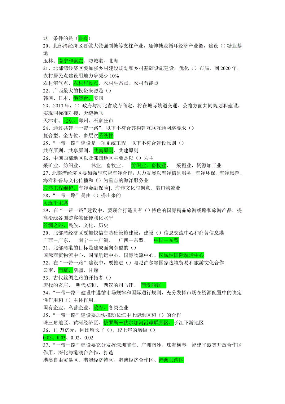 16年一带一路公需课目题(重庆)_第2页