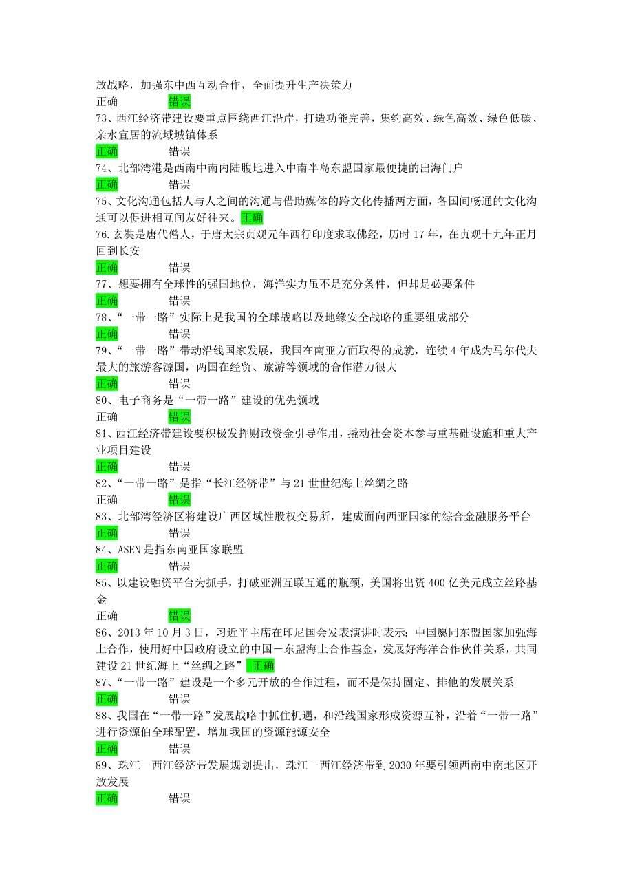 16年一带一路公需课目题(重庆)_第5页