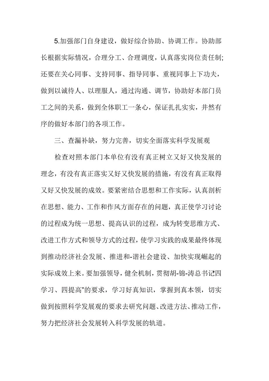 坚持根本宗旨发挥党员作用个人心得体会范文两篇_第4页