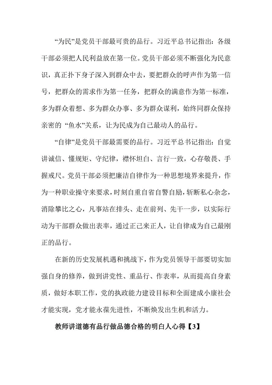 教师讲道德有品行做品德合格的明白人心得范文三篇_第4页