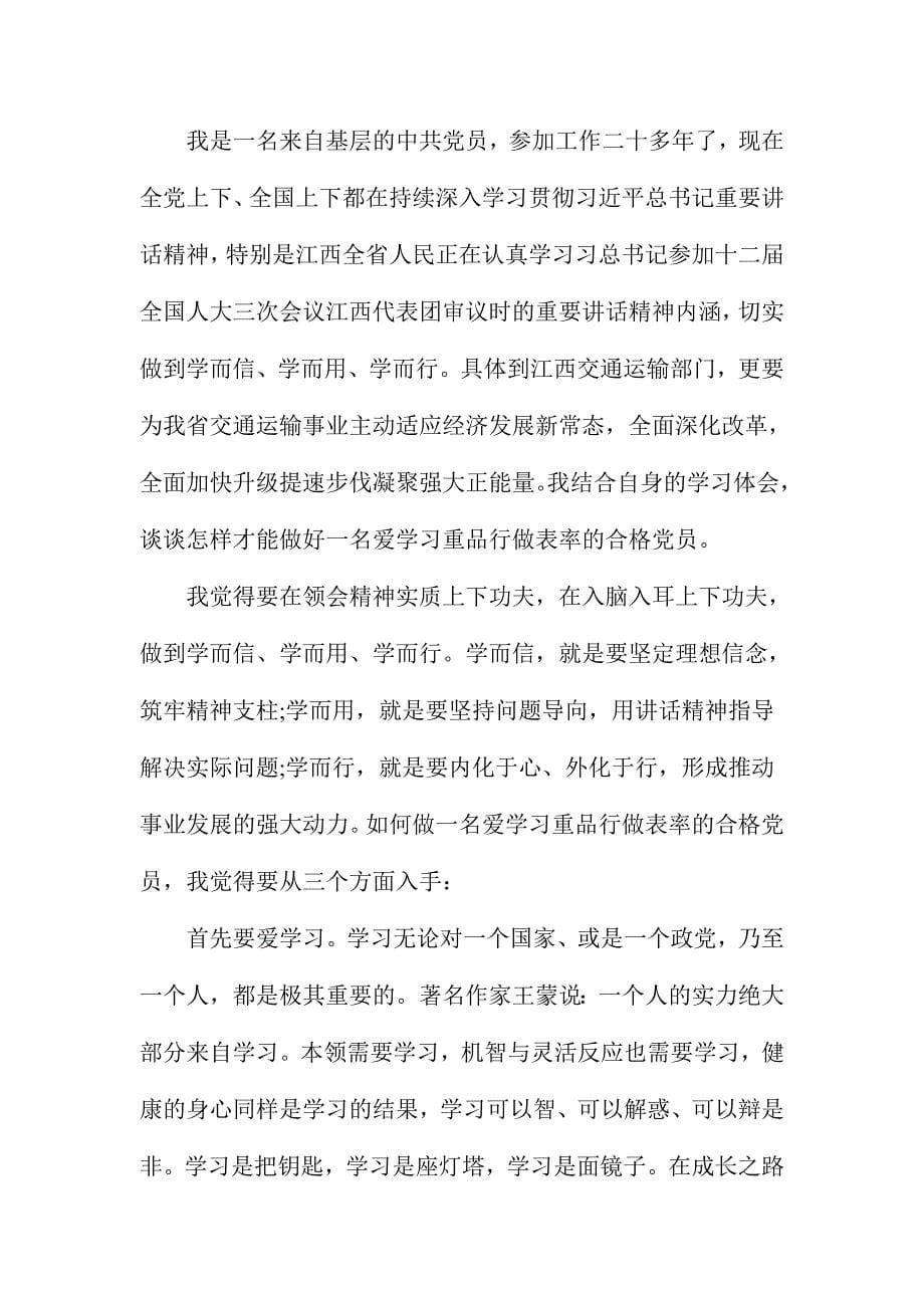 教师讲道德有品行做品德合格的明白人心得范文三篇_第5页