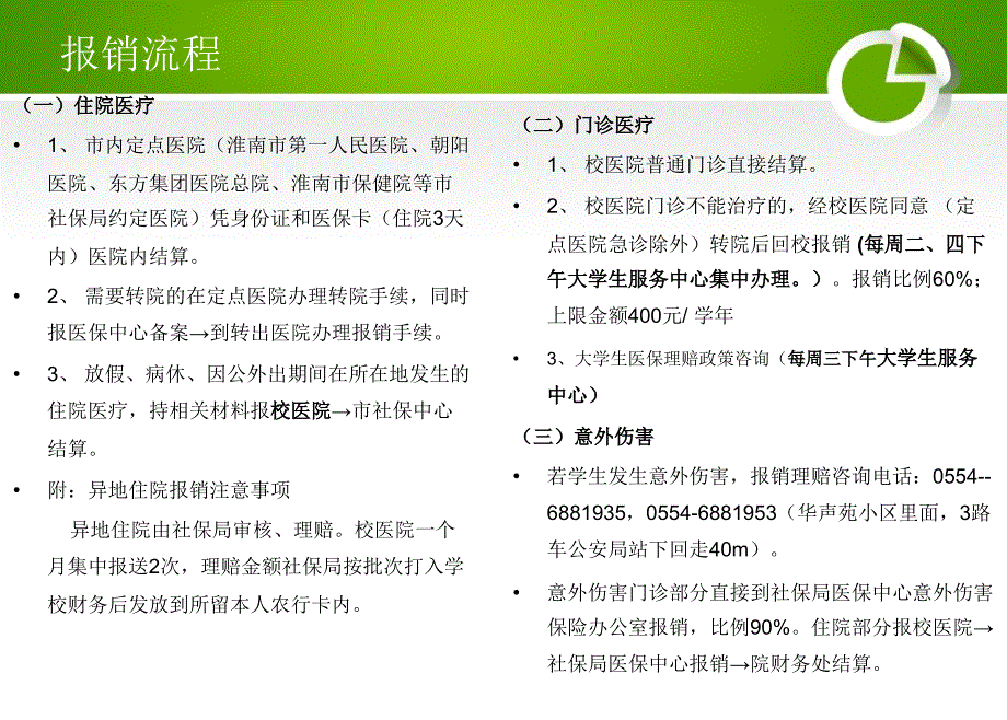 大学生医保报销流程_第1页