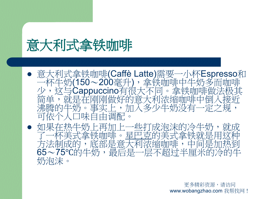 咖啡的种类及制作方法_第4页