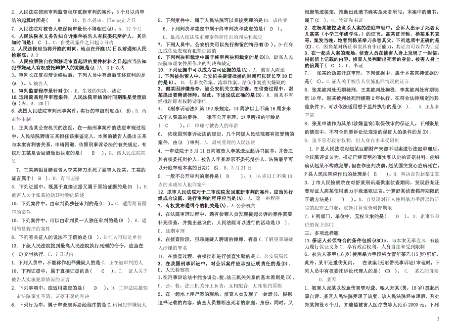 2016电大法学专科刑事诉讼法学_第3页