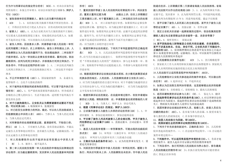 2016电大法学专科刑事诉讼法学_第4页