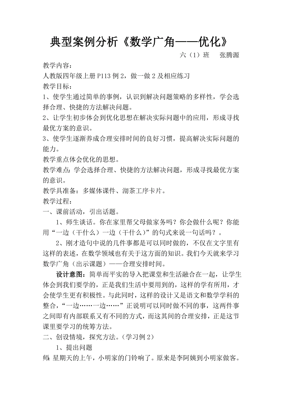 典型案例..6数-优化_第1页