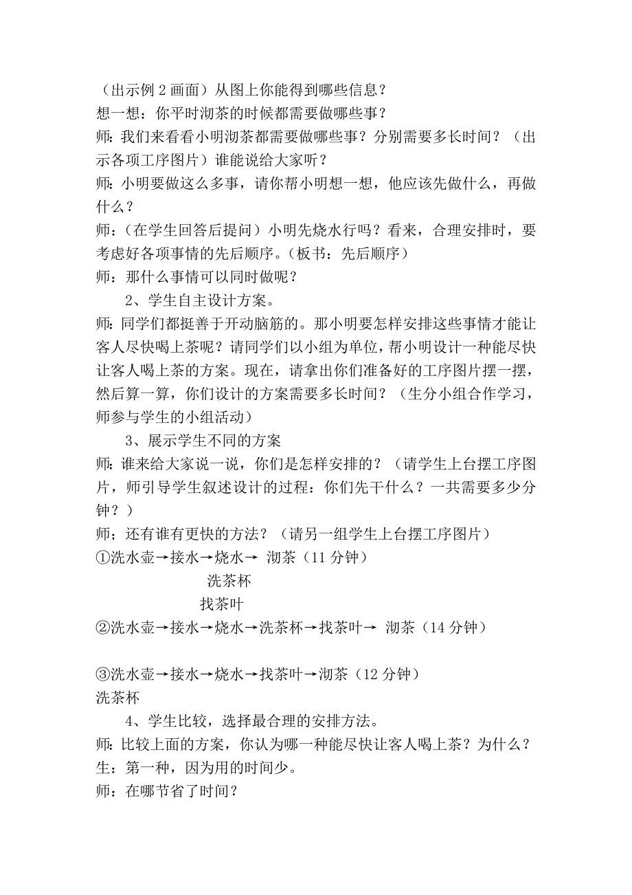 典型案例..6数-优化_第2页