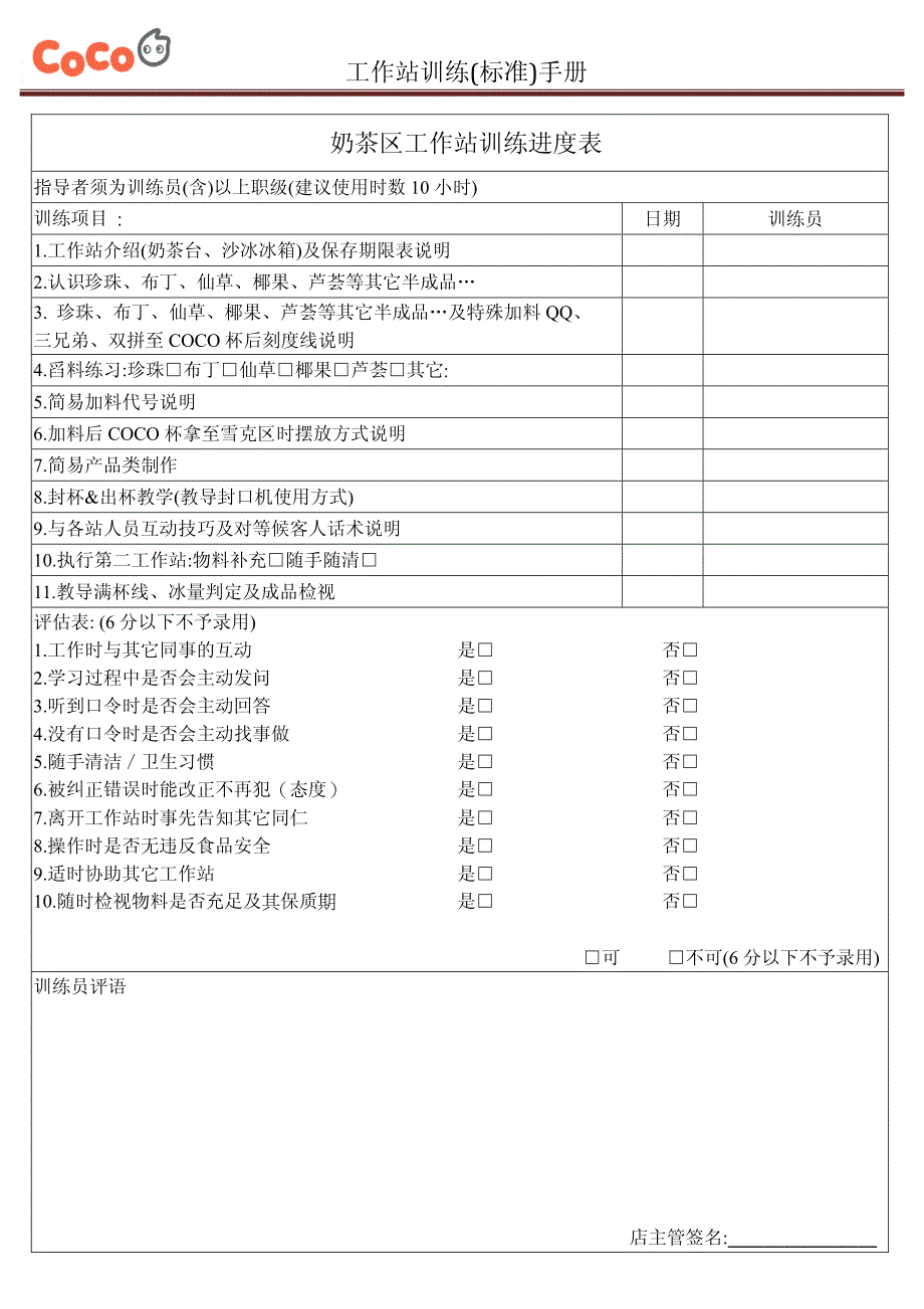 COCO奶茶重点资料－工作站标准培训手册 _第2页