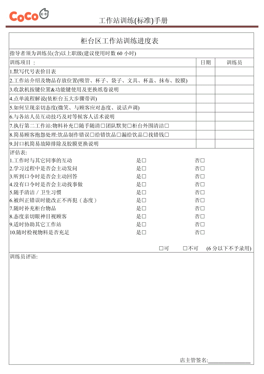 COCO奶茶重点资料－工作站标准培训手册 _第4页