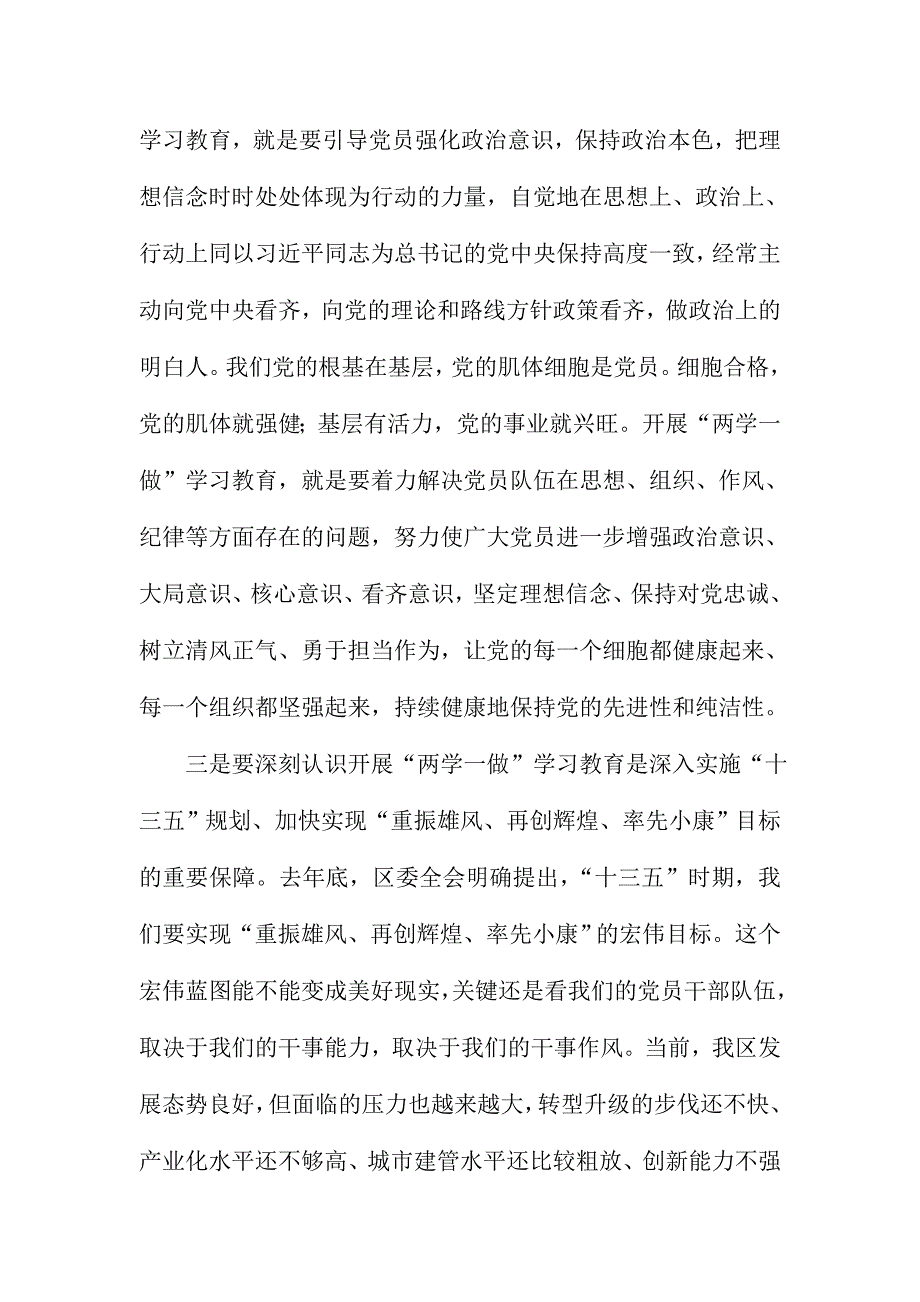 XX区全区“两学一做”学习教育动员部署会讲话稿7000字范文_第4页