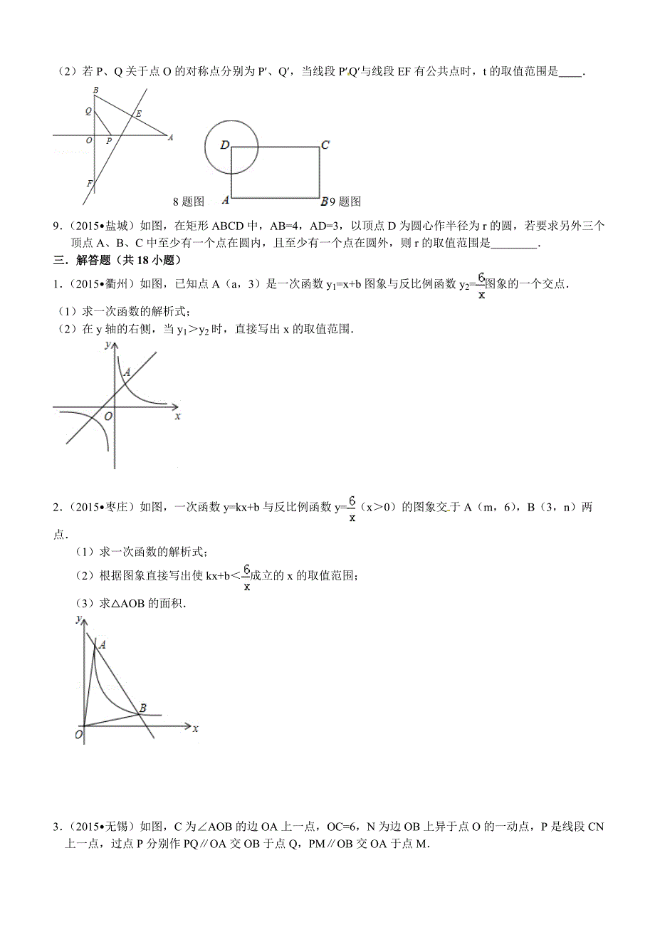 2016届中考数学专题复习测试题(专题五：取值范围探究)含答案学生版_第2页