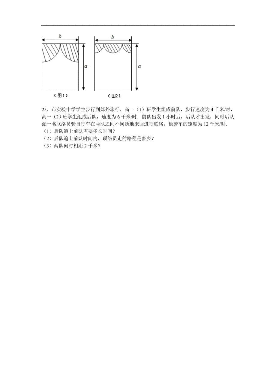 聊城市临清市2015-2016学年七年级上期末数学试卷含答案解析_第5页