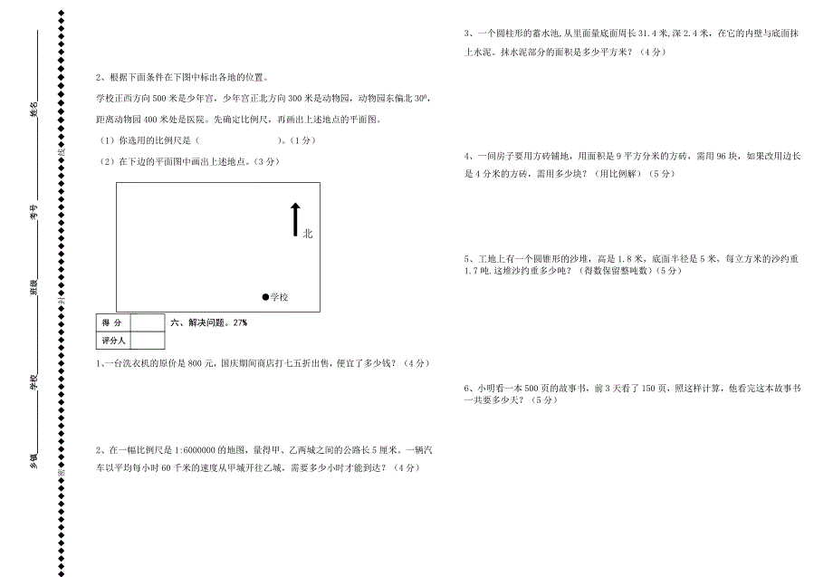 2015-2016年六年级数学下册期中水平试卷_第3页