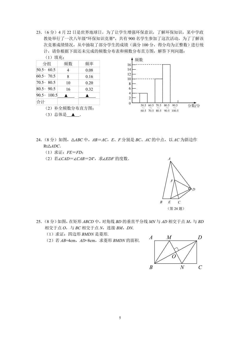 江苏省南京市联合体2015－2016学年八年级下期中学情调研数学试卷含答案_第5页