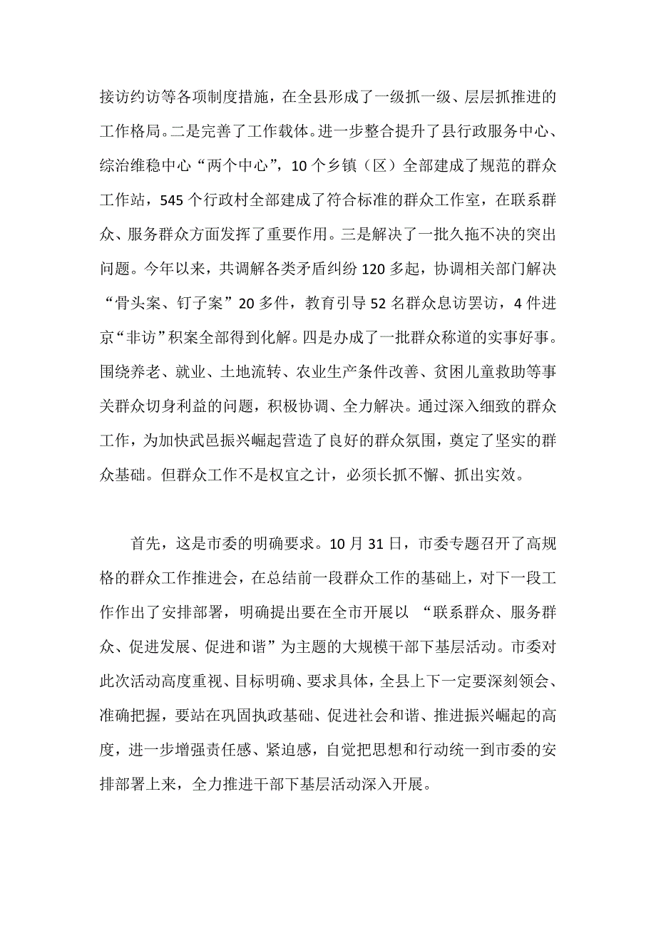 整理推荐稿XX县委领导在全县群众工作推进和干部下基层动员会上的讲话5500字范文稿_第2页