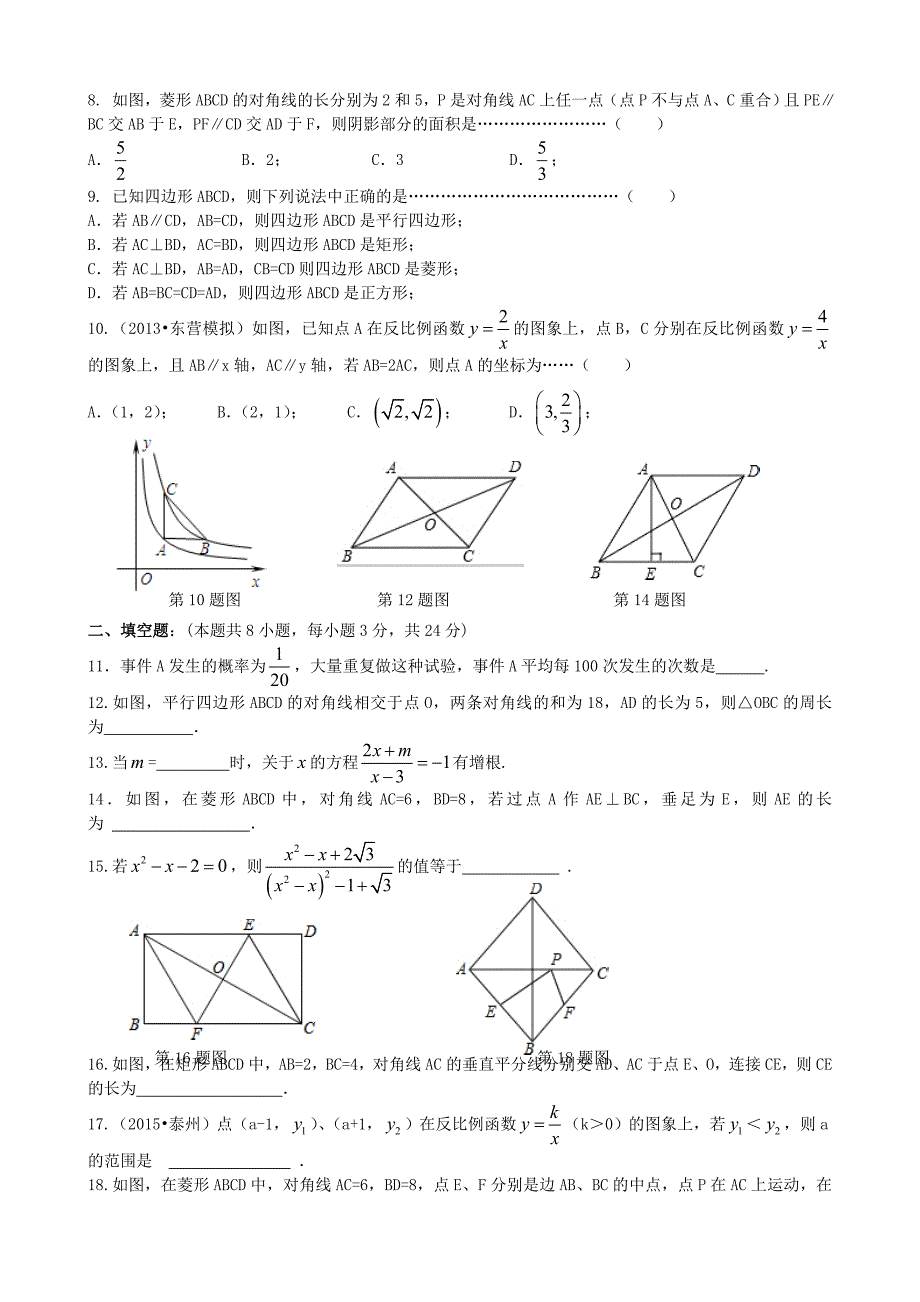 2015～2016学年苏科版八年级下数学期末复习综合试卷(二)及答案_第2页