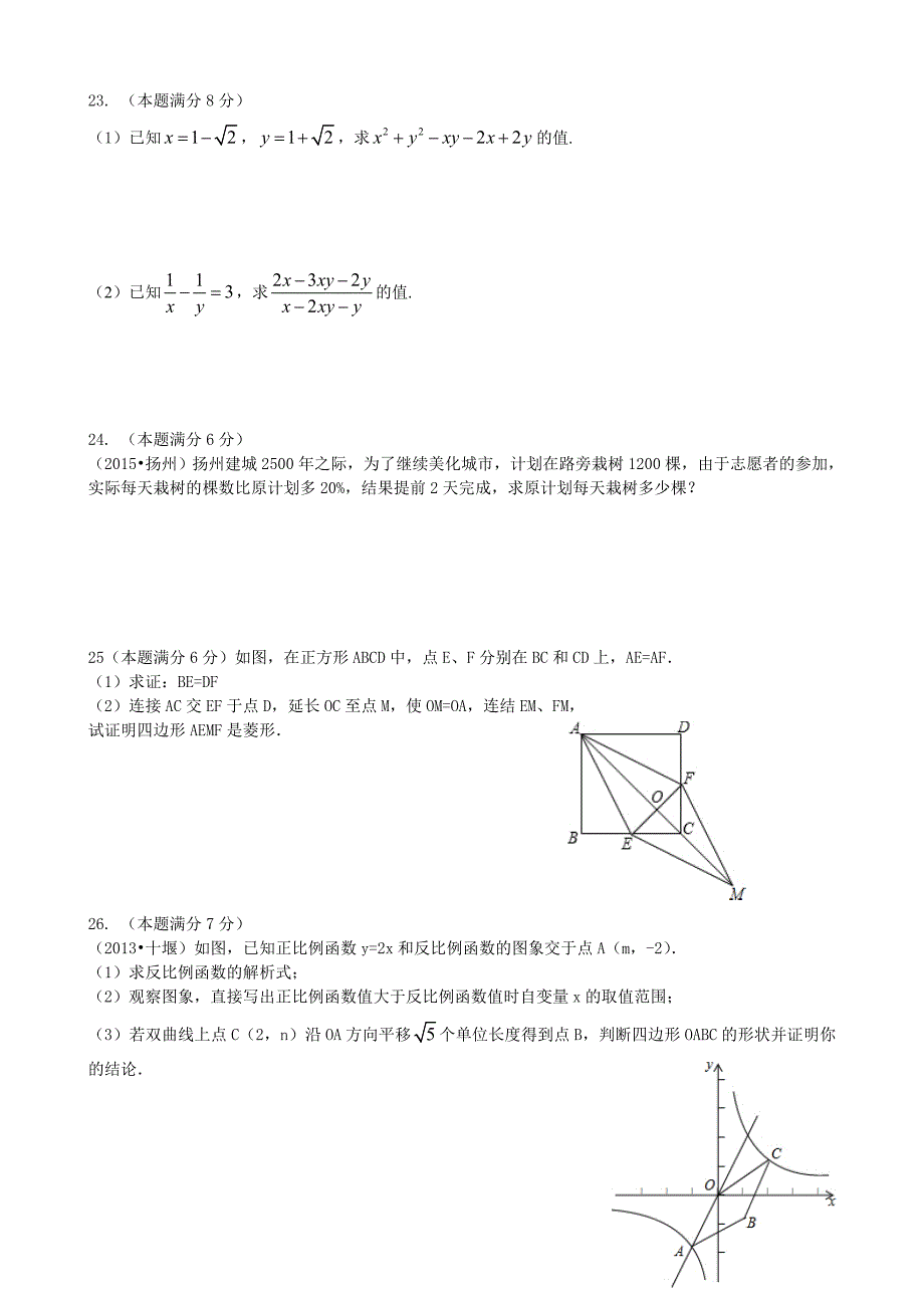 2015～2016学年苏科版八年级下数学期末复习综合试卷(二)及答案_第4页