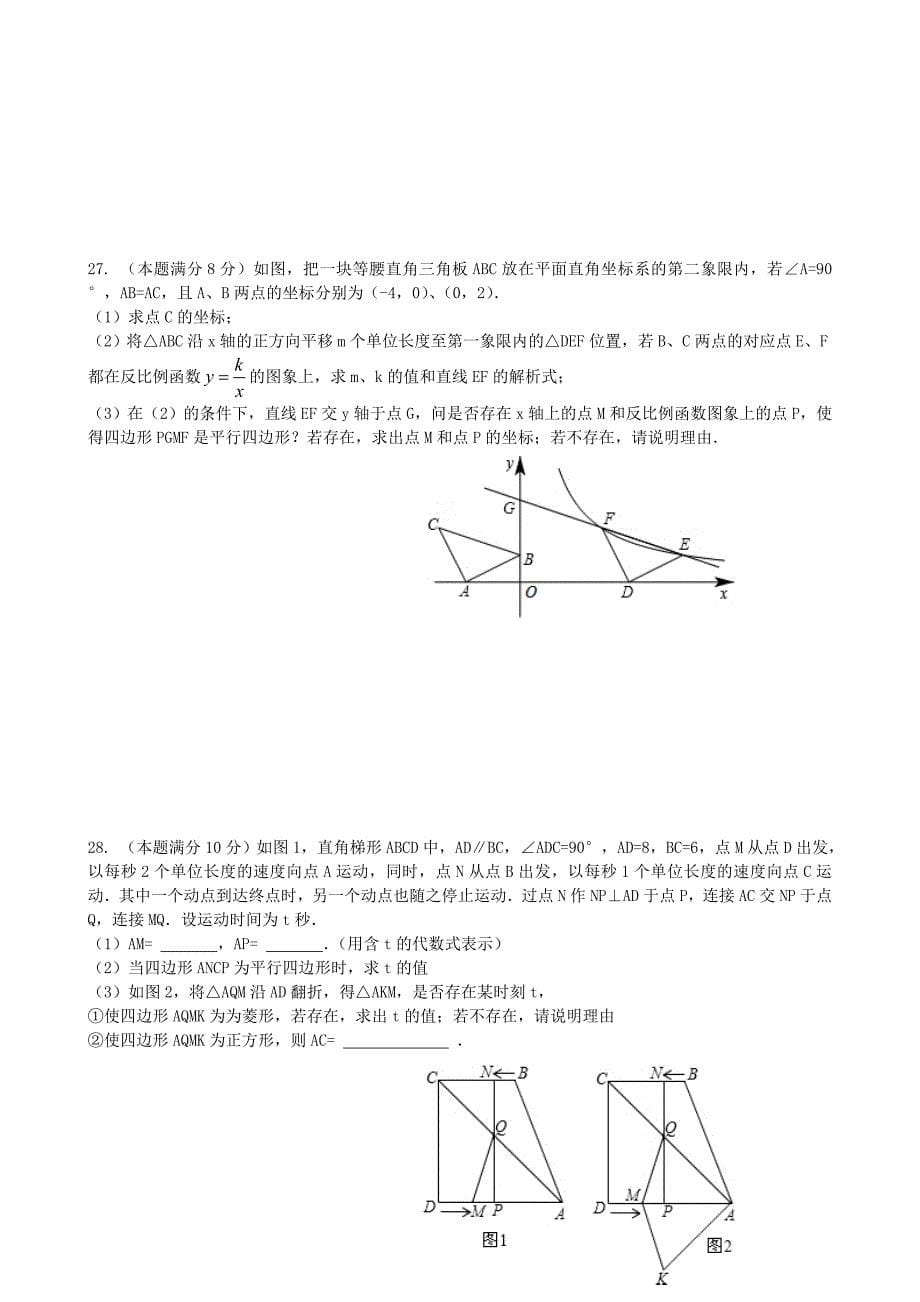 2015～2016学年苏科版八年级下数学期末复习综合试卷(二)及答案_第5页