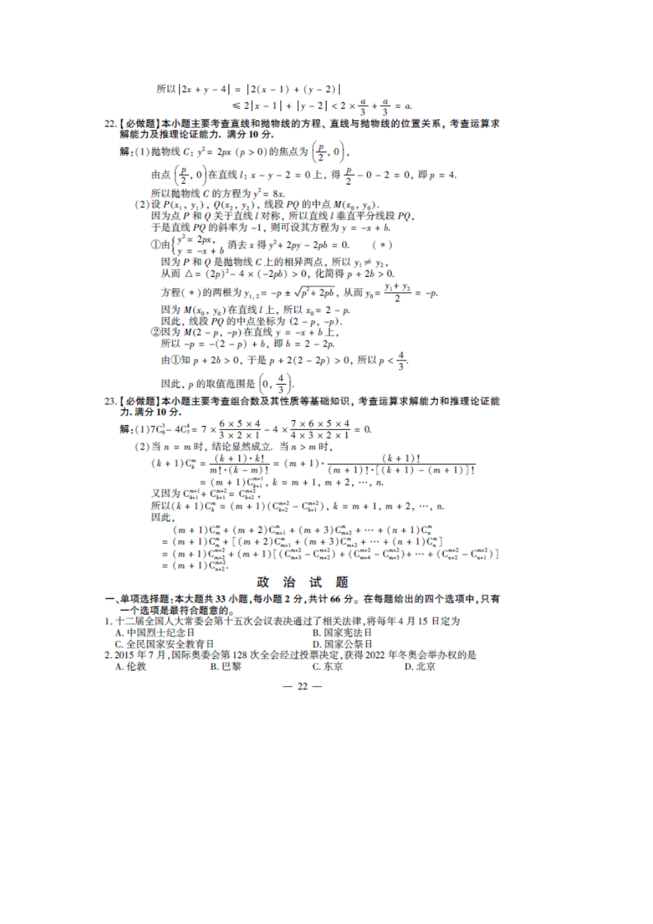 2016年江苏高考政治试题及答案_第1页