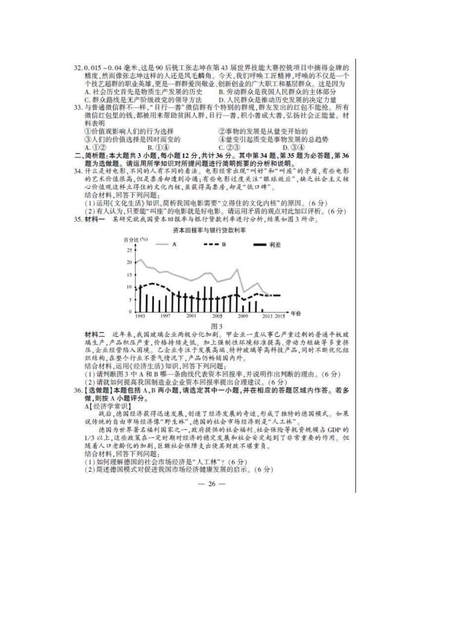 2016年江苏高考政治试题及答案_第5页