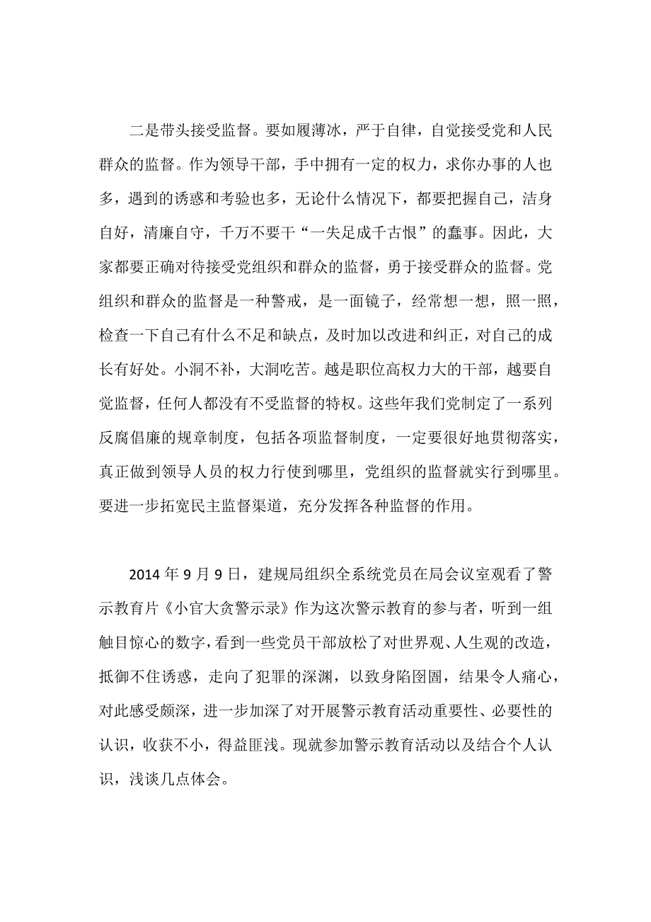 学习反腐倡廉警示教育活动个人心得体会范文稿两篇_第4页