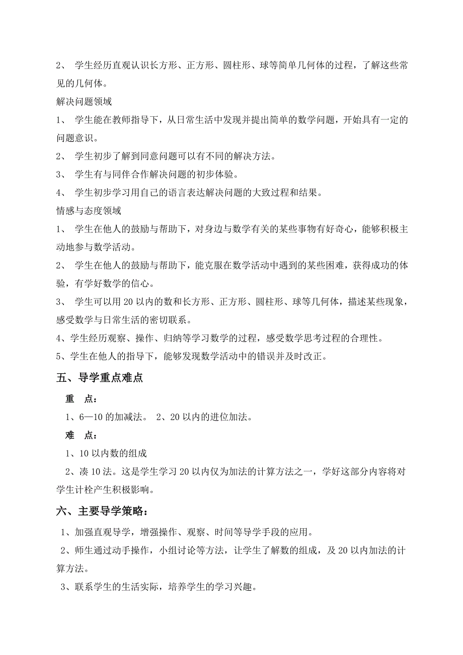 精2016年新版西师版小学一年级数学上册全册表格版导学案_第2页