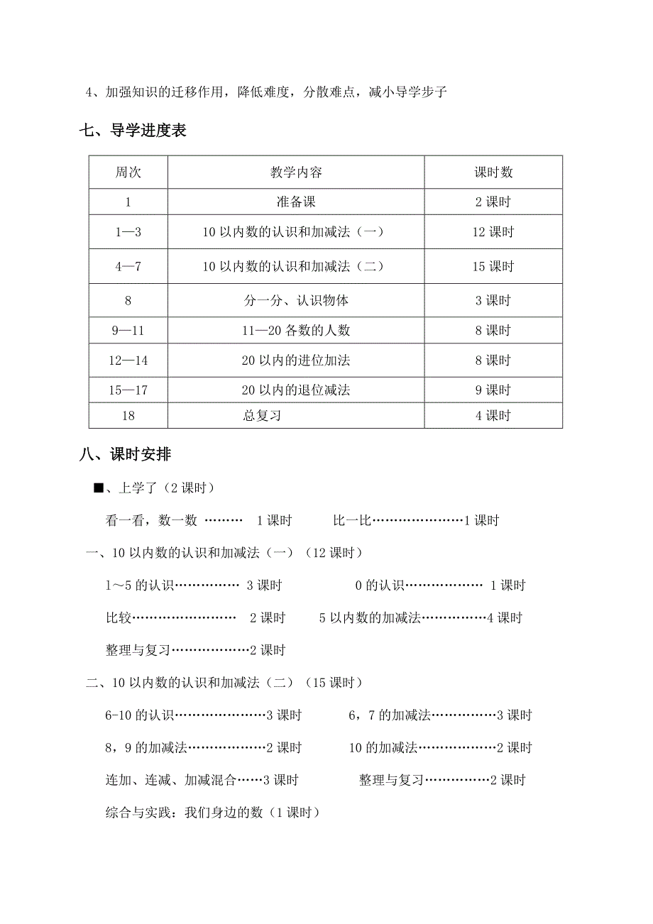 精2016年新版西师版小学一年级数学上册全册表格版导学案_第3页