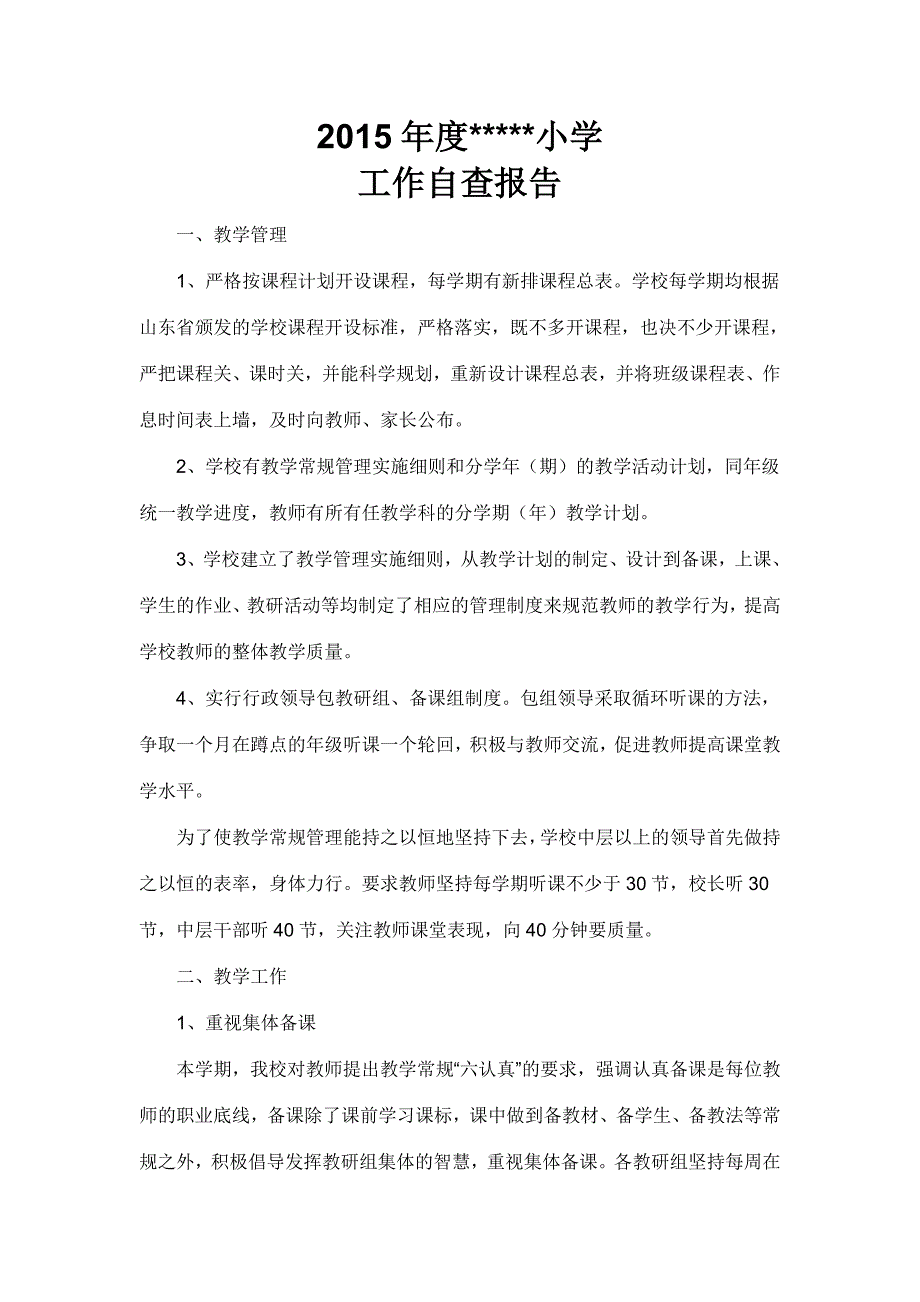 义务教育均衡发展档案内容汇编_第1页