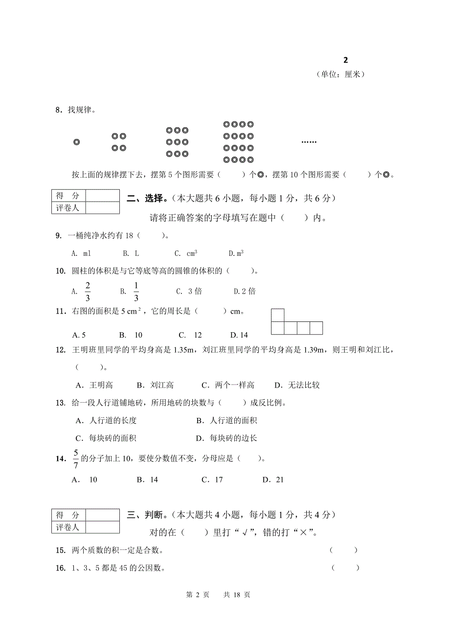 2016年小学数学六年级下册毕业期末综合试卷三套汇编四_第2页