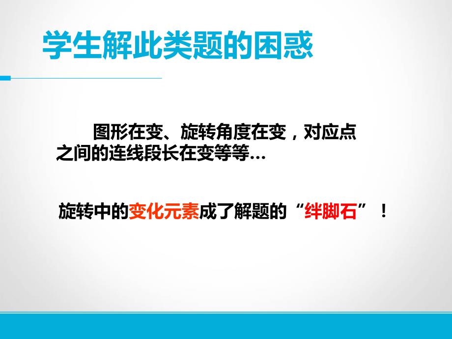 2016初三数学中考复习专题课件：探旋转相似型的解法_第3页