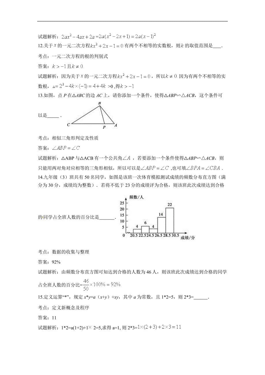 2016年北京市东城区中考二模数学试卷含答案解析_第5页