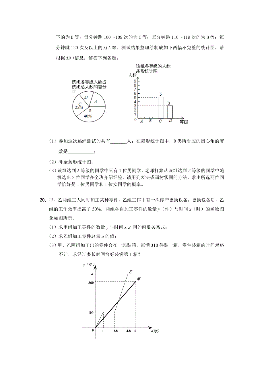 2016年安徽省合肥市初中毕业学业考试模拟试卷(一)_第4页