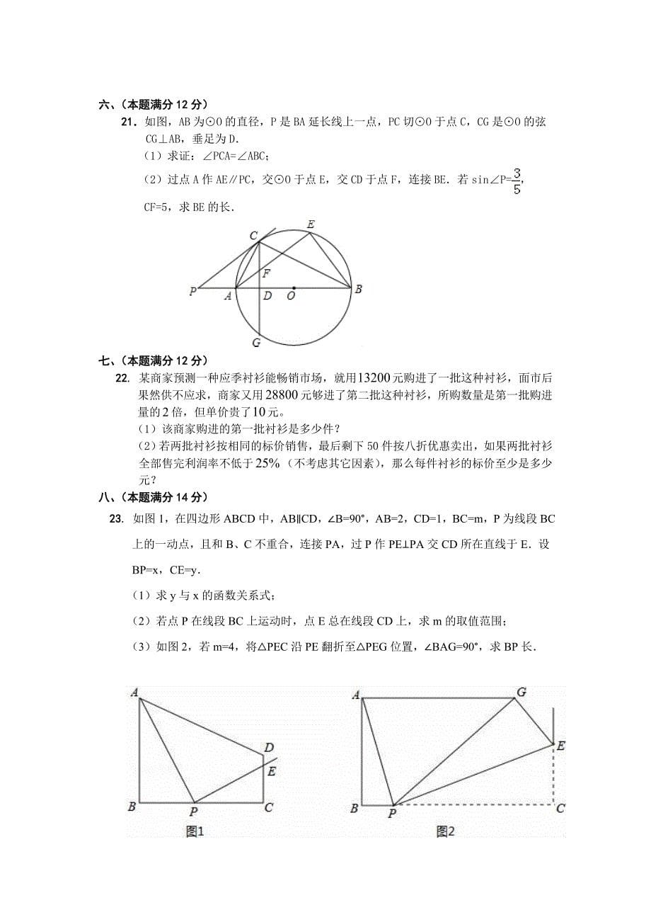 2016年安徽省合肥市初中毕业学业考试模拟试卷(一)_第5页