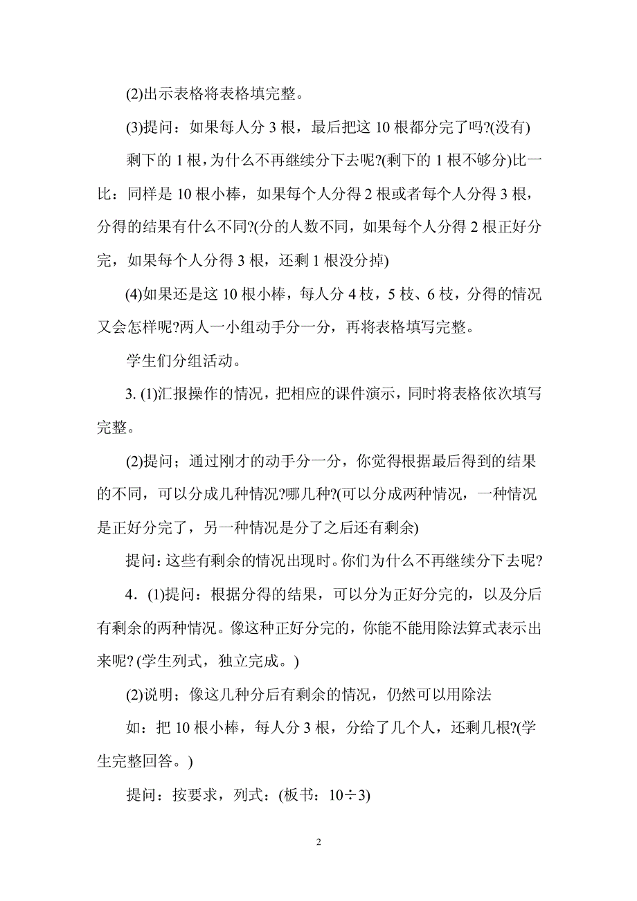 数学（苏教版）2016年二年级下册教案全册_第2页