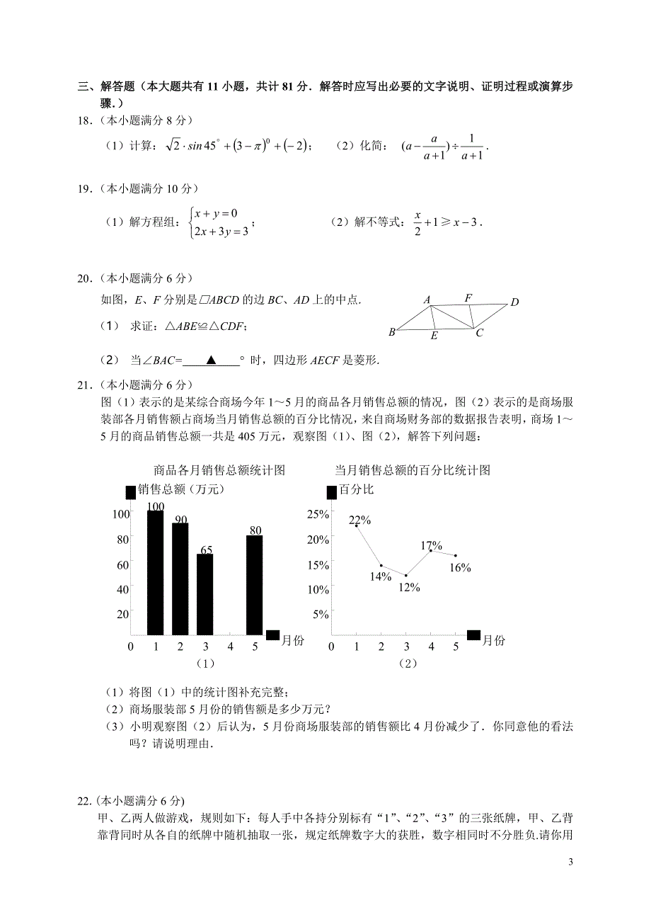 2016年镇江市中考数学网上阅卷模拟训练及答案_第3页