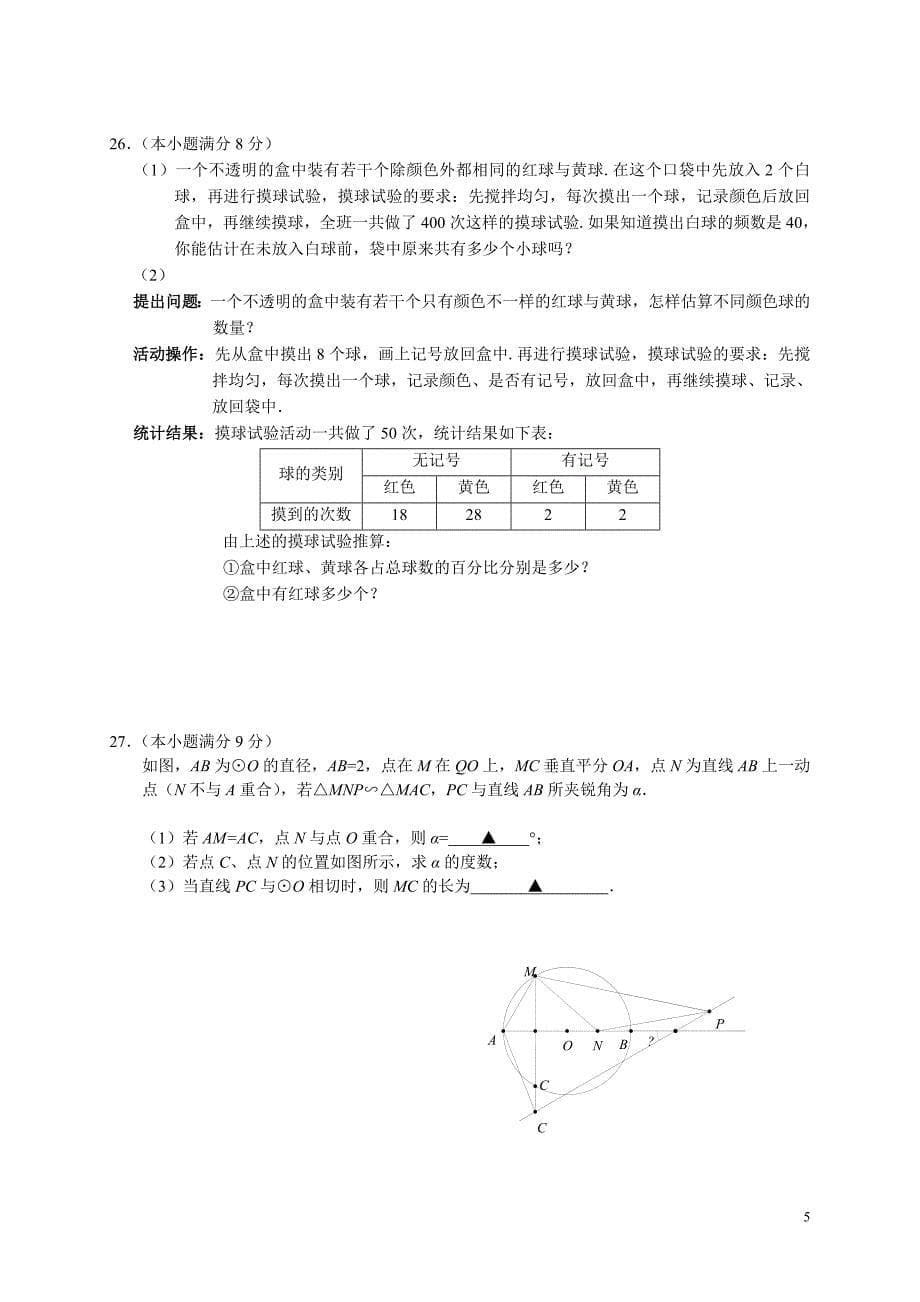 2016年镇江市中考数学网上阅卷模拟训练及答案_第5页