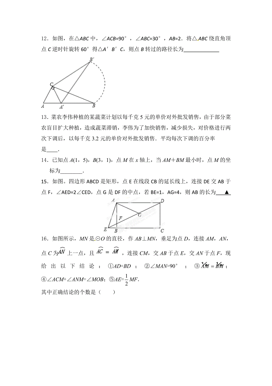 2016年宜宾市中考数学预测试题_第3页