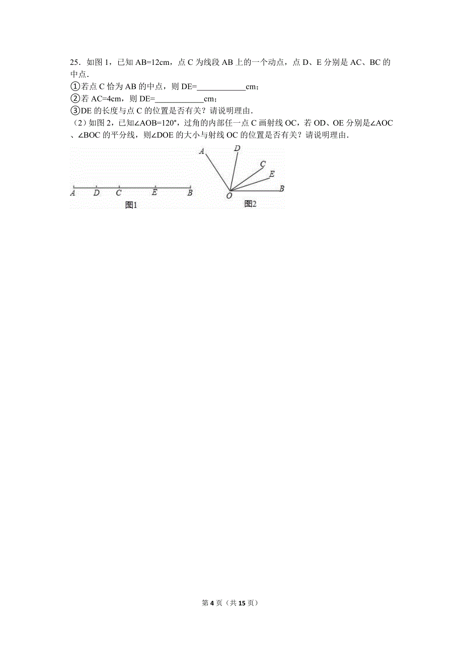 江门市蓬江区2015-2016学年七年级上期末数学试卷含答案解析_第4页