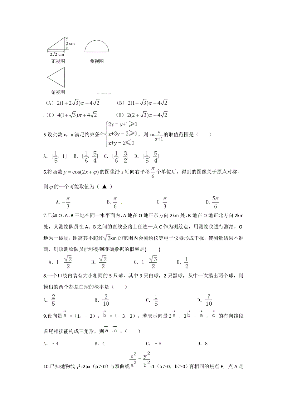 2016年新课标Ⅱ卷高考考前15天终极冲刺数学试题(文)含解析_第2页