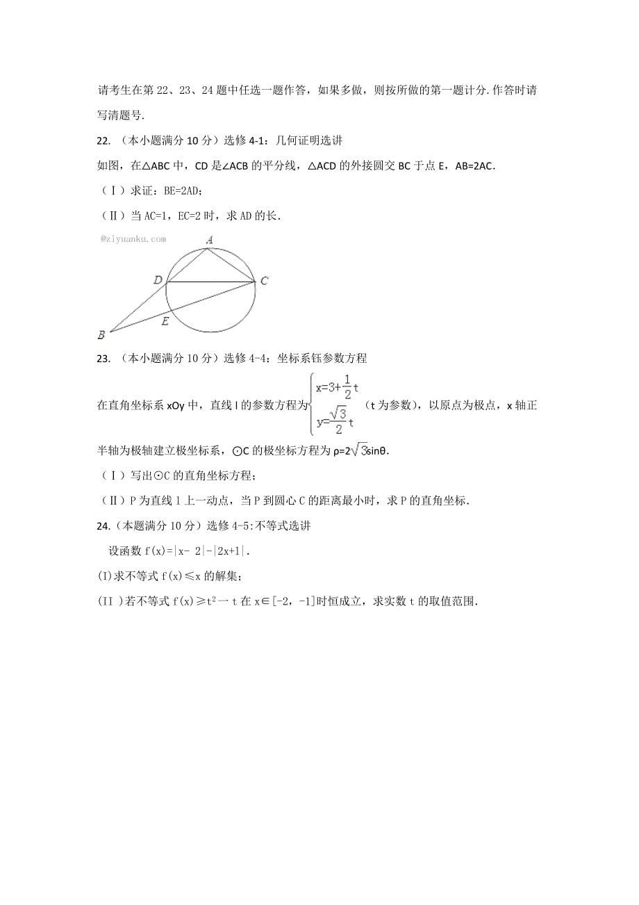 2016年新课标Ⅱ卷高考考前15天终极冲刺数学试题(文)含解析_第5页